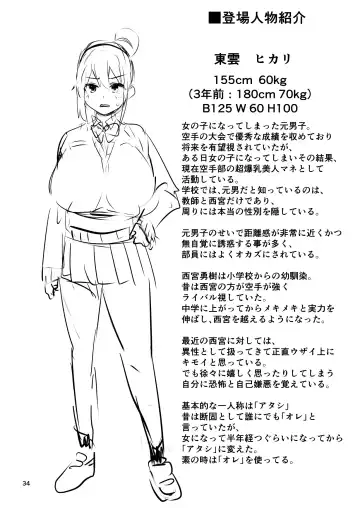 [Cup-chan] TS娘ヒカリちゃんはライバルなんかに負けない! Fhentai - Page 35