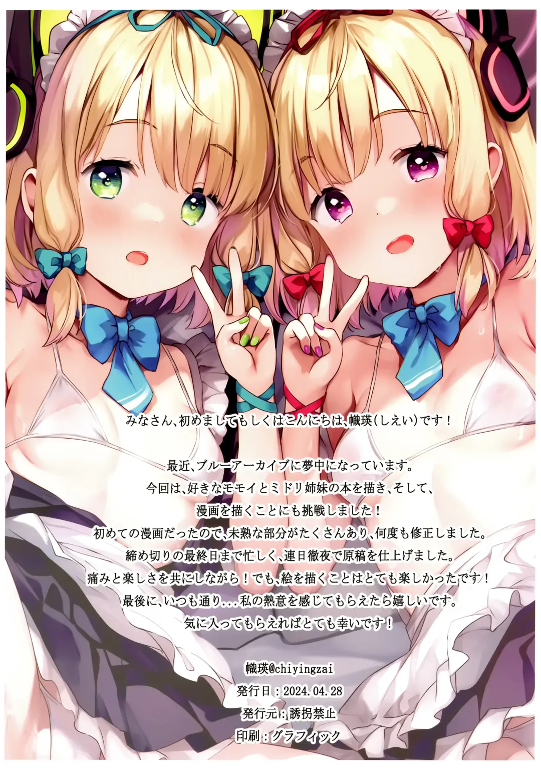 [Chiyingzai] Gemini Fhentai - Page 17