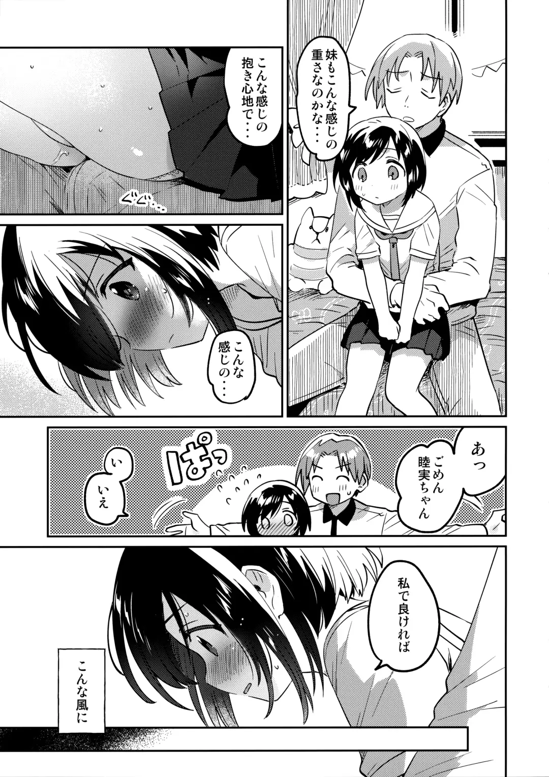 [Ichihaya] Imouto no Kawari Fhentai - Page 6