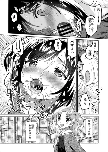 [Ichihaya] Imouto no Kawari Fhentai - Page 11