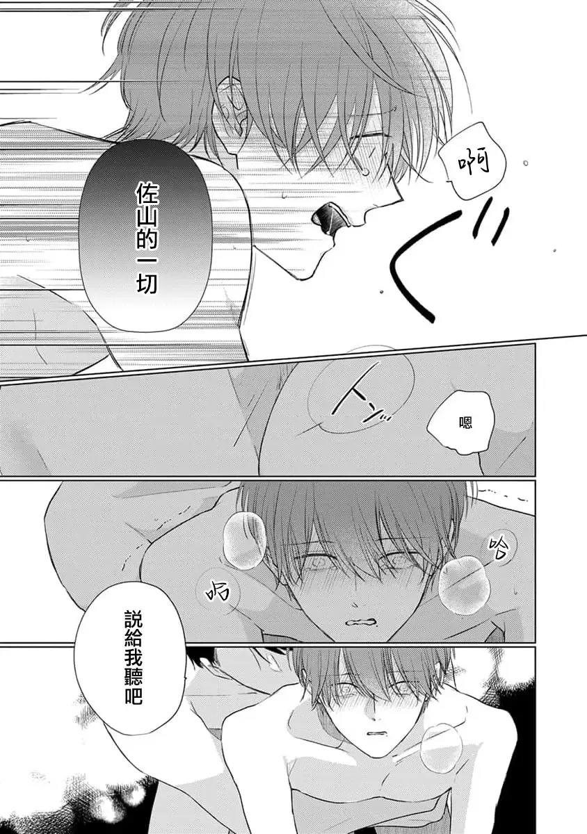 [Sangou Mitsuru] Mask Danshi wa Koishitakunai no ni 3 | 口罩男子明明不想恋爱 3 番外 Fhentai - Page 10