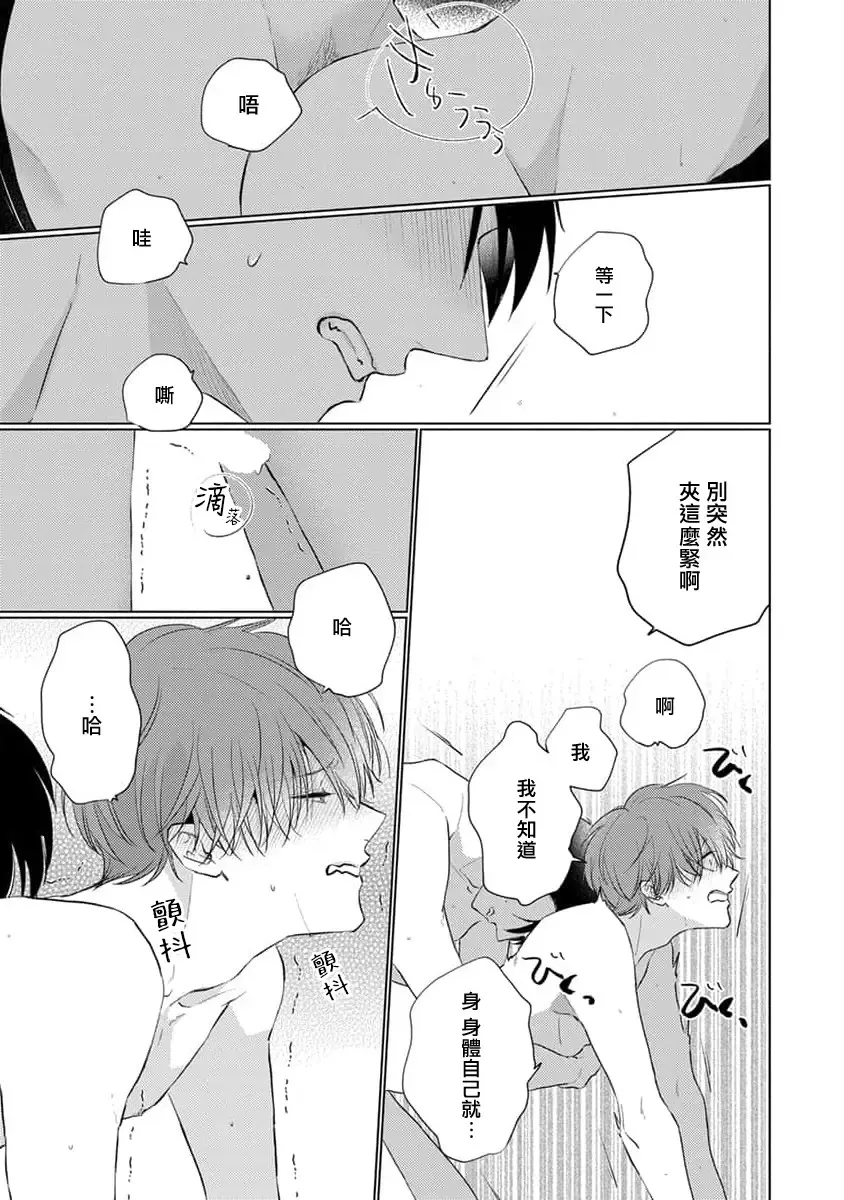 [Sangou Mitsuru] Mask Danshi wa Koishitakunai no ni 3 | 口罩男子明明不想恋爱 3 番外 Fhentai - Page 12