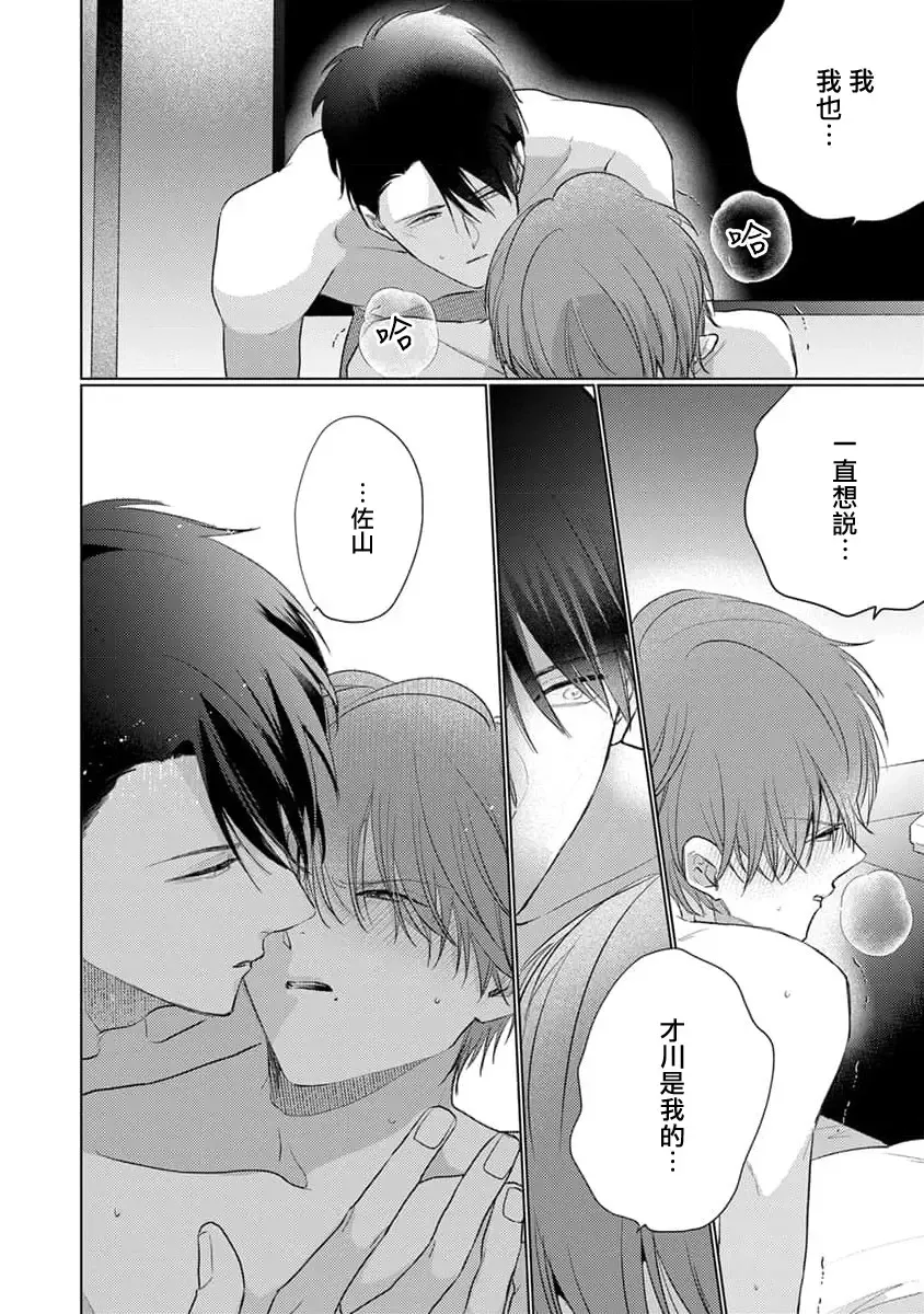 [Sangou Mitsuru] Mask Danshi wa Koishitakunai no ni 3 | 口罩男子明明不想恋爱 3 番外 Fhentai - Page 13