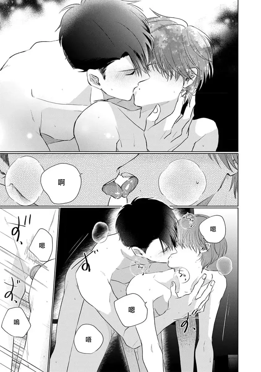 [Sangou Mitsuru] Mask Danshi wa Koishitakunai no ni 3 | 口罩男子明明不想恋爱 3 番外 Fhentai - Page 14