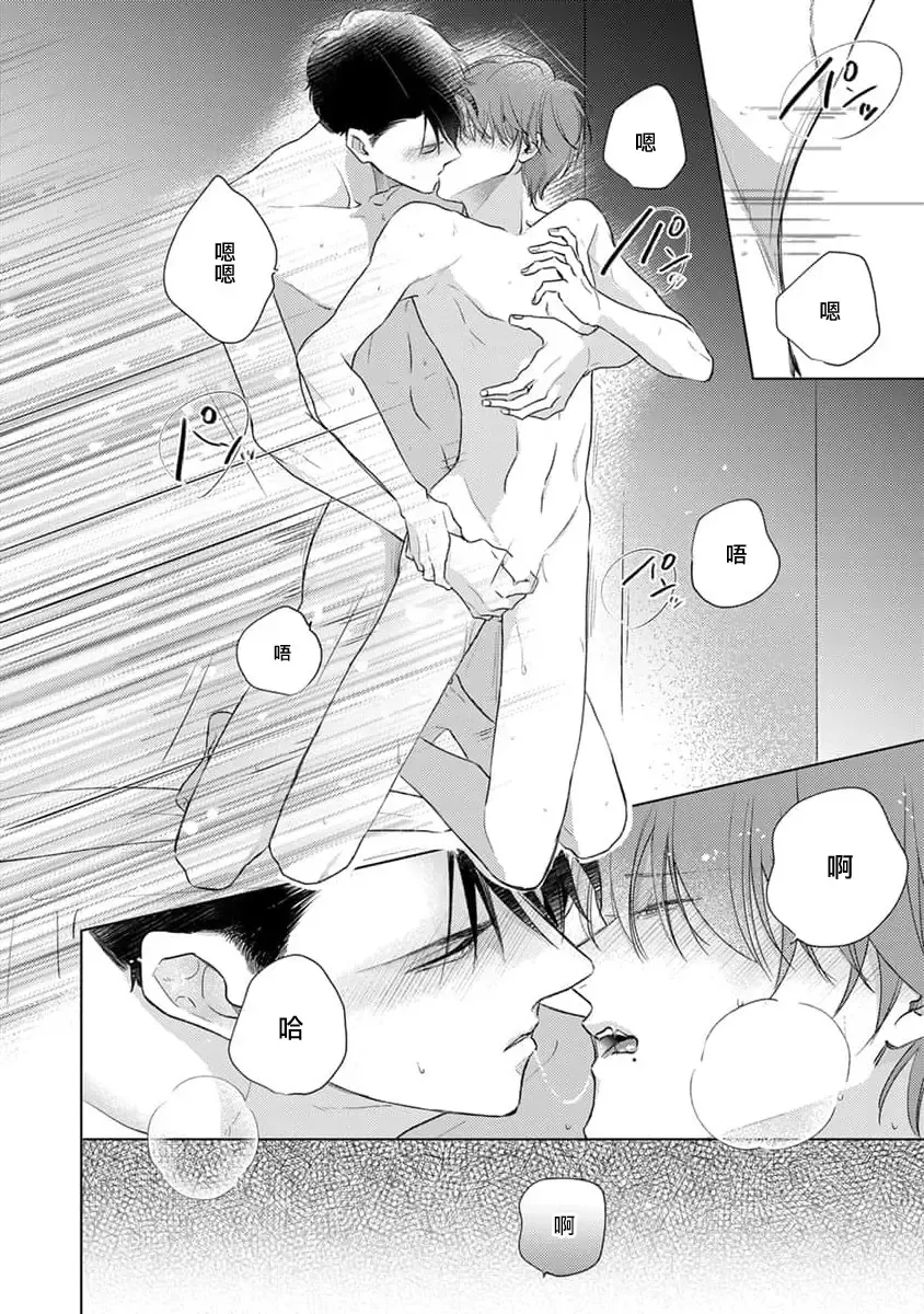 [Sangou Mitsuru] Mask Danshi wa Koishitakunai no ni 3 | 口罩男子明明不想恋爱 3 番外 Fhentai - Page 15