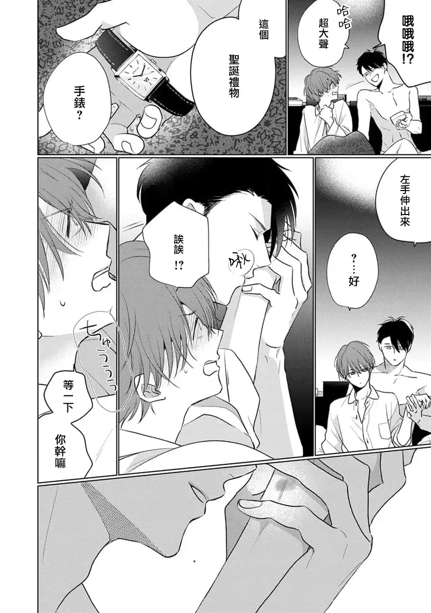 [Sangou Mitsuru] Mask Danshi wa Koishitakunai no ni 3 | 口罩男子明明不想恋爱 3 番外 Fhentai - Page 17