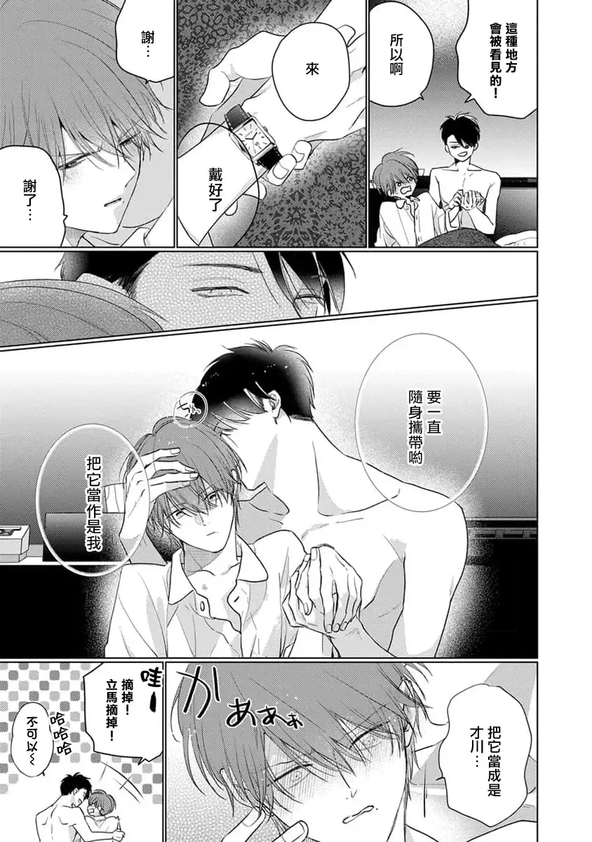 [Sangou Mitsuru] Mask Danshi wa Koishitakunai no ni 3 | 口罩男子明明不想恋爱 3 番外 Fhentai - Page 18