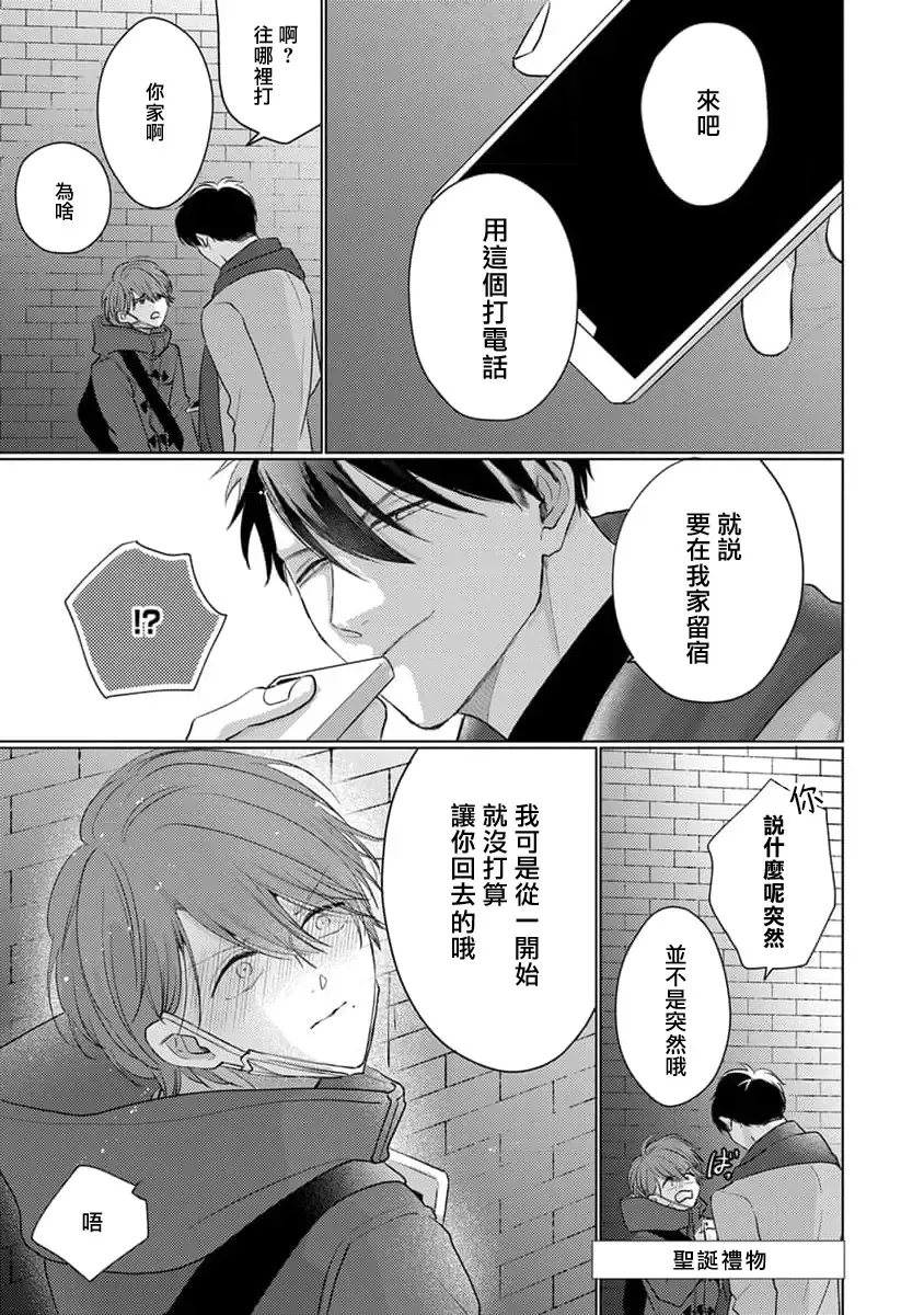 [Sangou Mitsuru] Mask Danshi wa Koishitakunai no ni 3 | 口罩男子明明不想恋爱 3 番外 Fhentai - Page 2