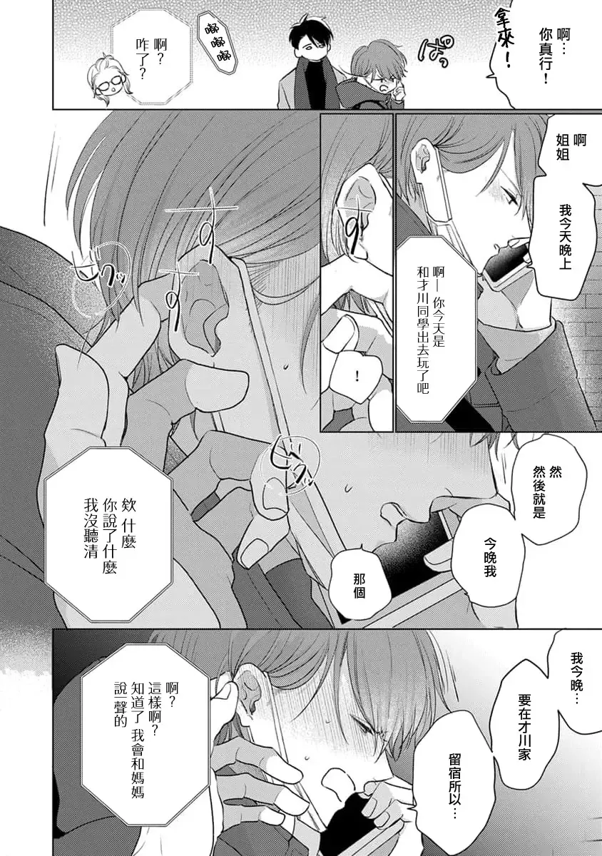 [Sangou Mitsuru] Mask Danshi wa Koishitakunai no ni 3 | 口罩男子明明不想恋爱 3 番外 Fhentai - Page 3