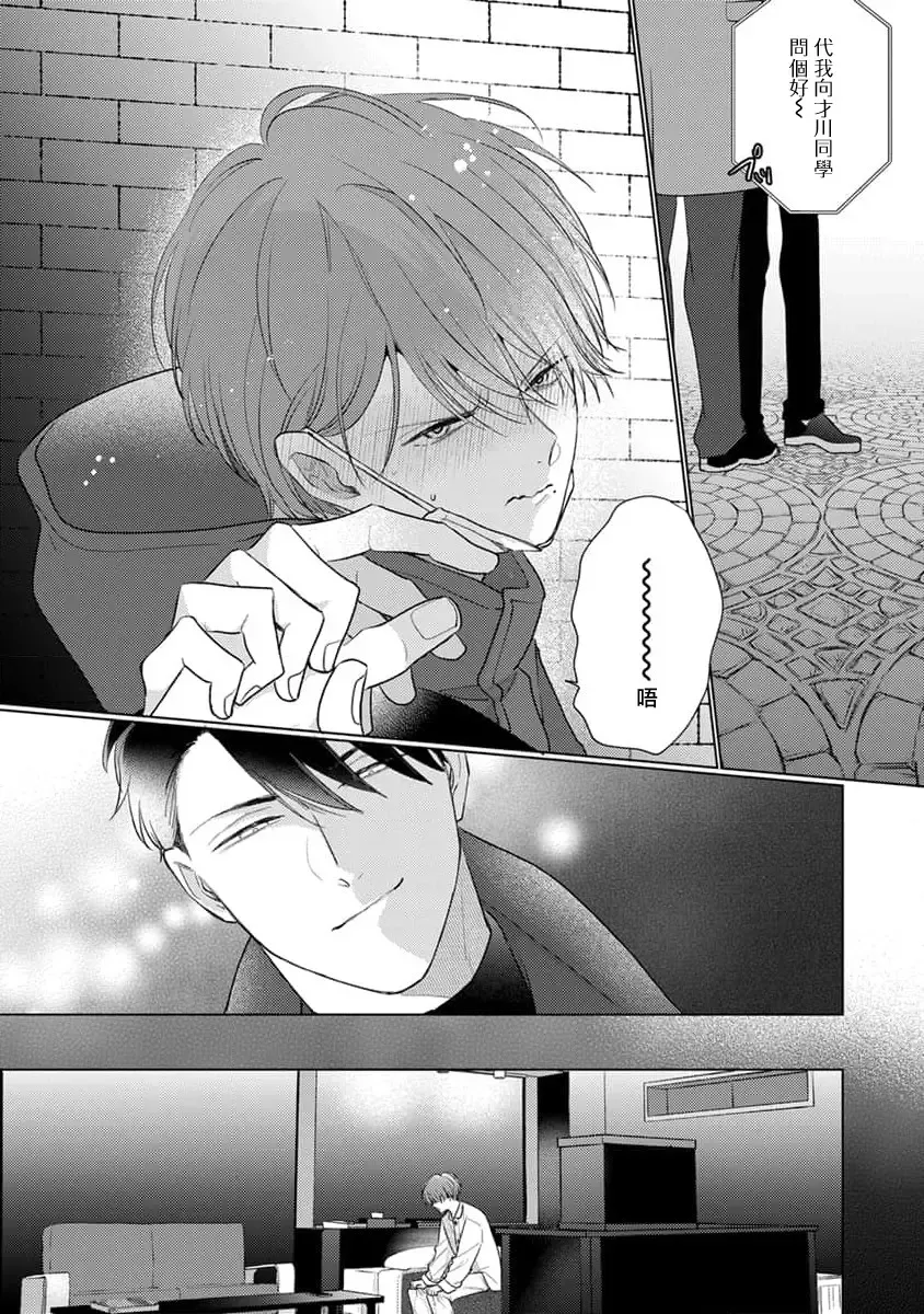 [Sangou Mitsuru] Mask Danshi wa Koishitakunai no ni 3 | 口罩男子明明不想恋爱 3 番外 Fhentai - Page 4