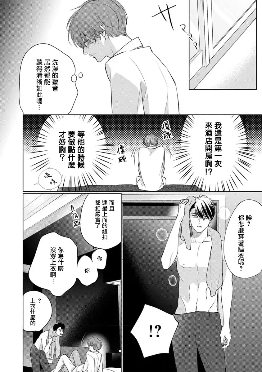 [Sangou Mitsuru] Mask Danshi wa Koishitakunai no ni 3 | 口罩男子明明不想恋爱 3 番外 Fhentai - Page 5