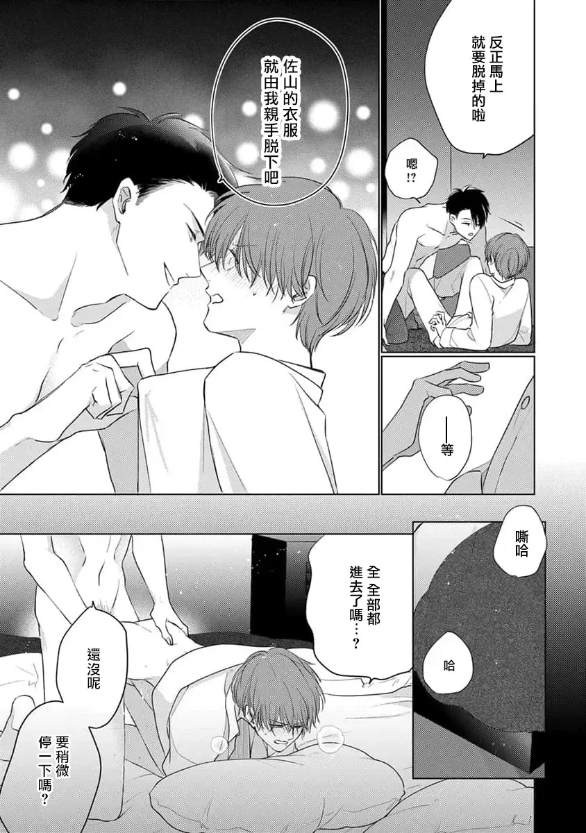 [Sangou Mitsuru] Mask Danshi wa Koishitakunai no ni 3 | 口罩男子明明不想恋爱 3 番外 Fhentai - Page 6