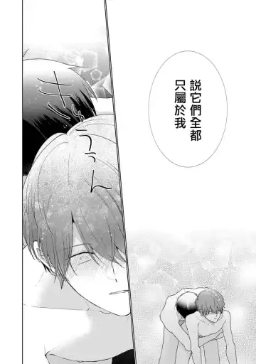 [Sangou Mitsuru] Mask Danshi wa Koishitakunai no ni 3 | 口罩男子明明不想恋爱 3 番外 Fhentai - Page 11