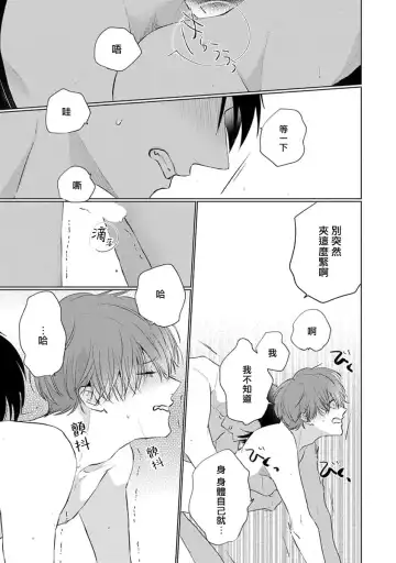[Sangou Mitsuru] Mask Danshi wa Koishitakunai no ni 3 | 口罩男子明明不想恋爱 3 番外 Fhentai - Page 12