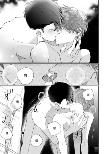 [Sangou Mitsuru] Mask Danshi wa Koishitakunai no ni 3 | 口罩男子明明不想恋爱 3 番外 Fhentai - Page 14