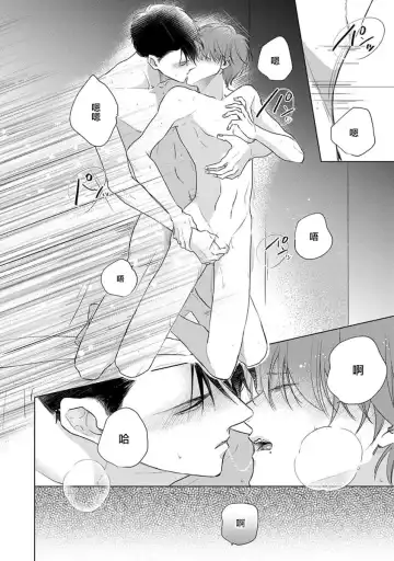 [Sangou Mitsuru] Mask Danshi wa Koishitakunai no ni 3 | 口罩男子明明不想恋爱 3 番外 Fhentai - Page 15