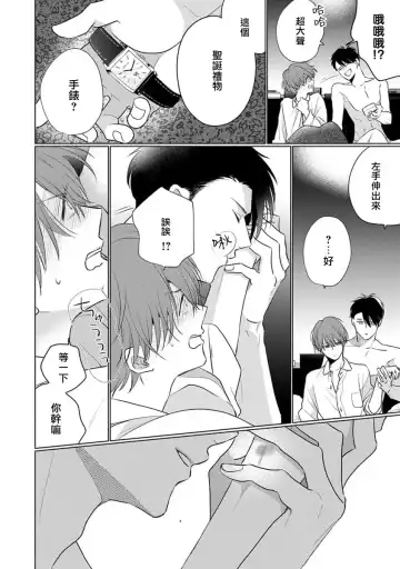 [Sangou Mitsuru] Mask Danshi wa Koishitakunai no ni 3 | 口罩男子明明不想恋爱 3 番外 Fhentai - Page 17
