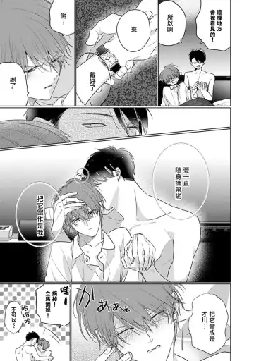 [Sangou Mitsuru] Mask Danshi wa Koishitakunai no ni 3 | 口罩男子明明不想恋爱 3 番外 Fhentai - Page 18