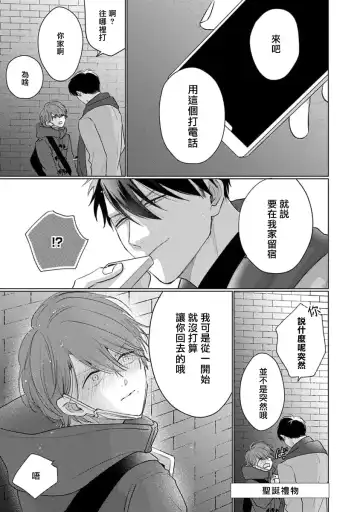 [Sangou Mitsuru] Mask Danshi wa Koishitakunai no ni 3 | 口罩男子明明不想恋爱 3 番外 Fhentai - Page 2