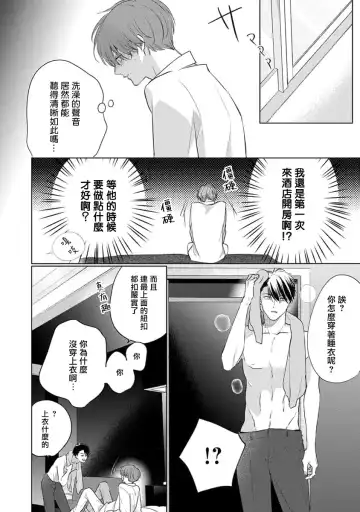 [Sangou Mitsuru] Mask Danshi wa Koishitakunai no ni 3 | 口罩男子明明不想恋爱 3 番外 Fhentai - Page 5