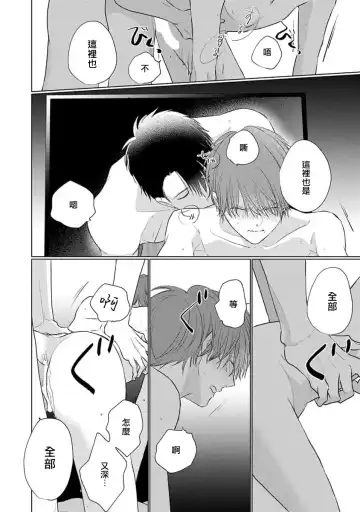[Sangou Mitsuru] Mask Danshi wa Koishitakunai no ni 3 | 口罩男子明明不想恋爱 3 番外 Fhentai - Page 9