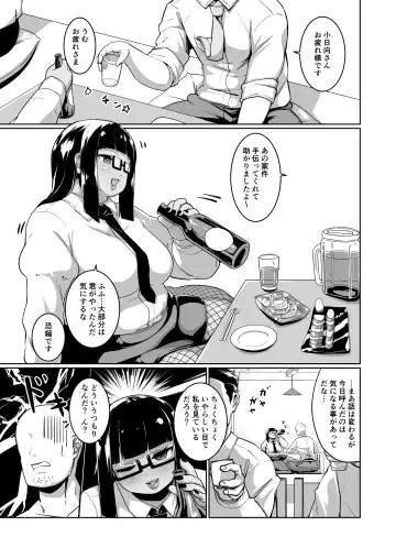 [Mizsawa] Kibishikute Ecchi na Muchimuchi Kasshoku Onna Joushi Fhentai - Page 3