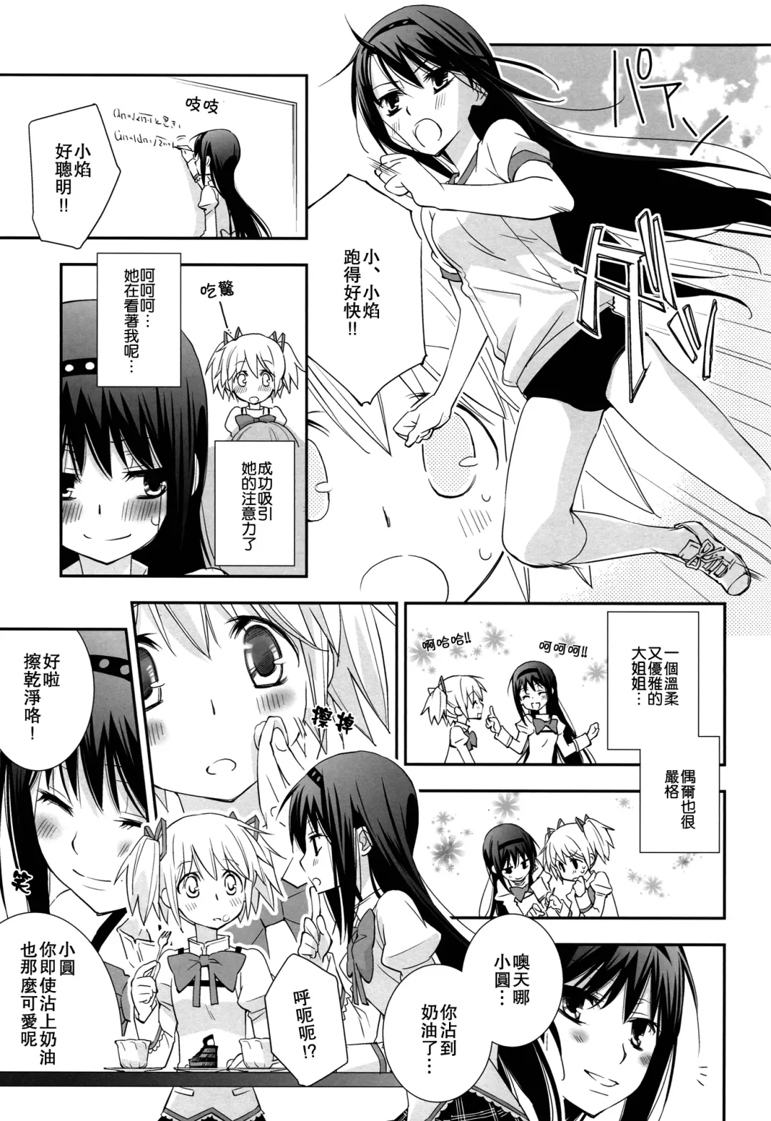[Setouchi Sumako] Daisuki dayo! 5 | 我喜歡你! 5 Fhentai - Page 10