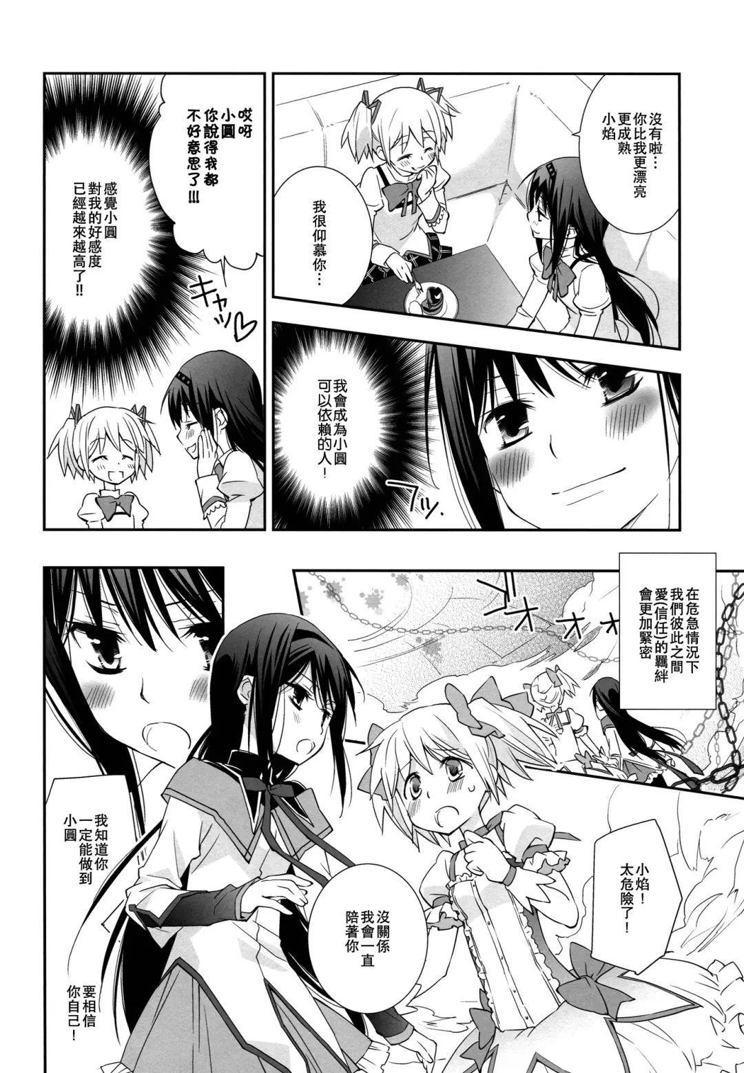 [Setouchi Sumako] Daisuki dayo! 5 | 我喜歡你! 5 Fhentai - Page 11