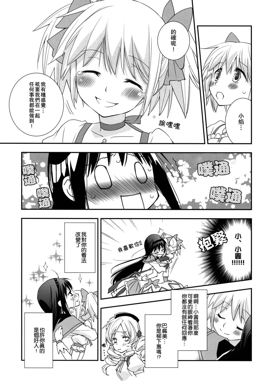 [Setouchi Sumako] Daisuki dayo! 5 | 我喜歡你! 5 Fhentai - Page 12