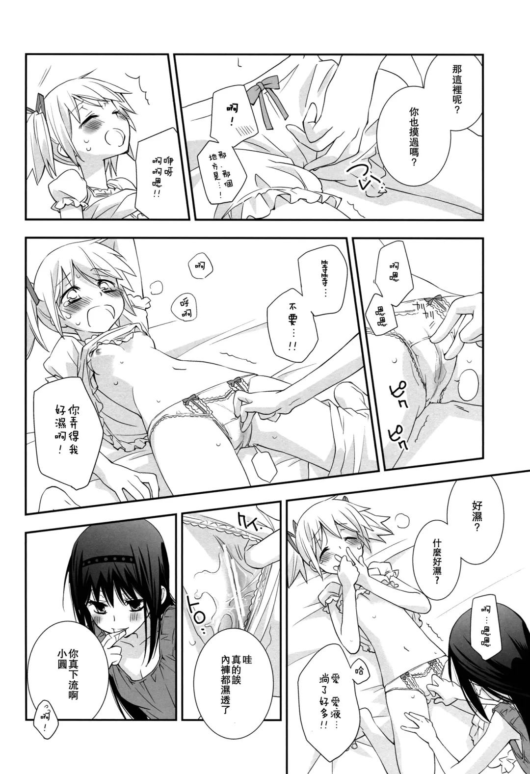 [Setouchi Sumako] Daisuki dayo! 5 | 我喜歡你! 5 Fhentai - Page 15