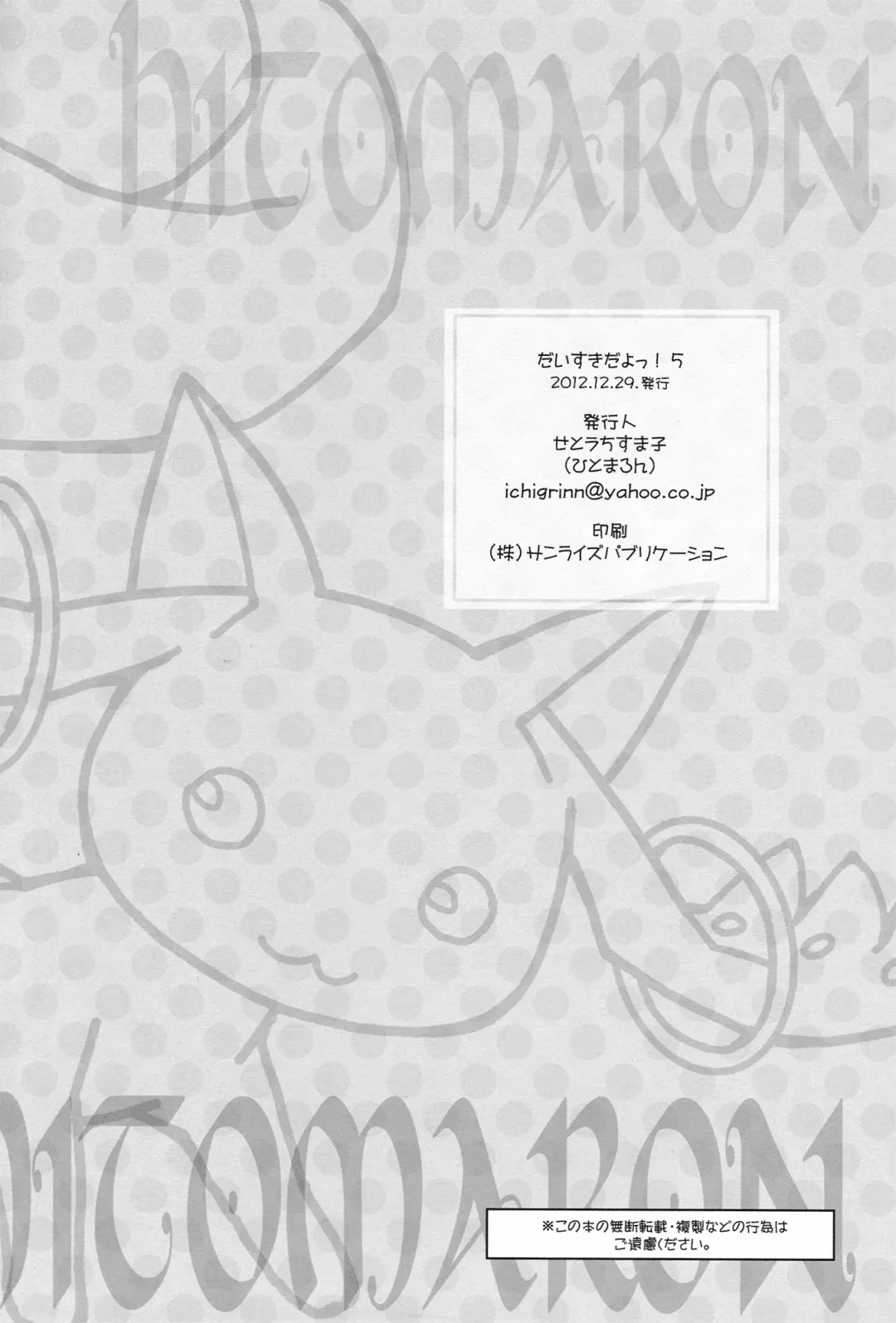 [Setouchi Sumako] Daisuki dayo! 5 | 我喜歡你! 5 Fhentai - Page 24