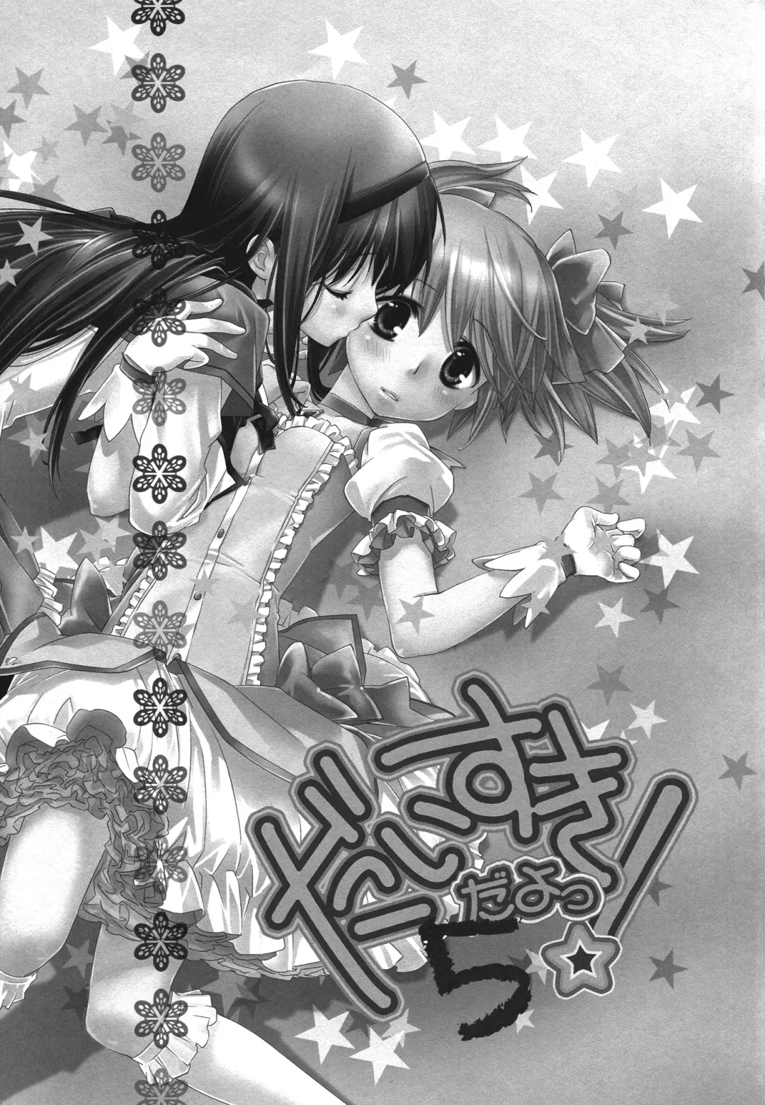 [Setouchi Sumako] Daisuki dayo! 5 | 我喜歡你! 5 Fhentai - Page 4