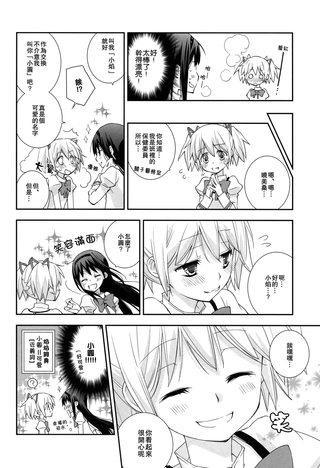 [Setouchi Sumako] Daisuki dayo! 5 | 我喜歡你! 5 Fhentai - Page 9