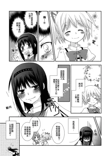 [Setouchi Sumako] Daisuki dayo! 5 | 我喜歡你! 5 Fhentai - Page 19