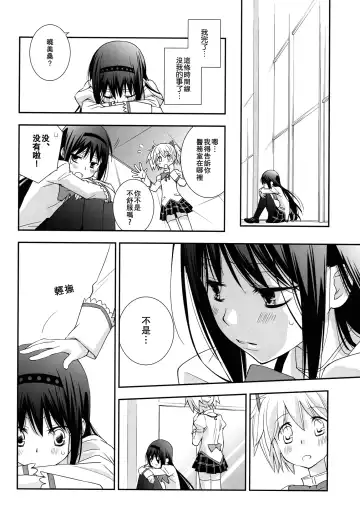 [Setouchi Sumako] Daisuki dayo! 5 | 我喜歡你! 5 Fhentai - Page 20
