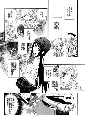 [Setouchi Sumako] Daisuki dayo! 5 | 我喜歡你! 5 Fhentai - Page 7