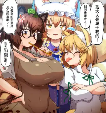 Read [Peso] Futanari Ran-sama ga Gesen na Kitsune to Choushi Notteru Tanuki ni Shasei Shimakuru | 扶她蓝在下贱狐狸和得意忘形的狸猫身上射精 - Fhentai