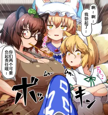 [Peso] Futanari Ran-sama ga Gesen na Kitsune to Choushi Notteru Tanuki ni Shasei Shimakuru | 扶她蓝在下贱狐狸和得意忘形的狸猫身上射精 Fhentai - Page 2