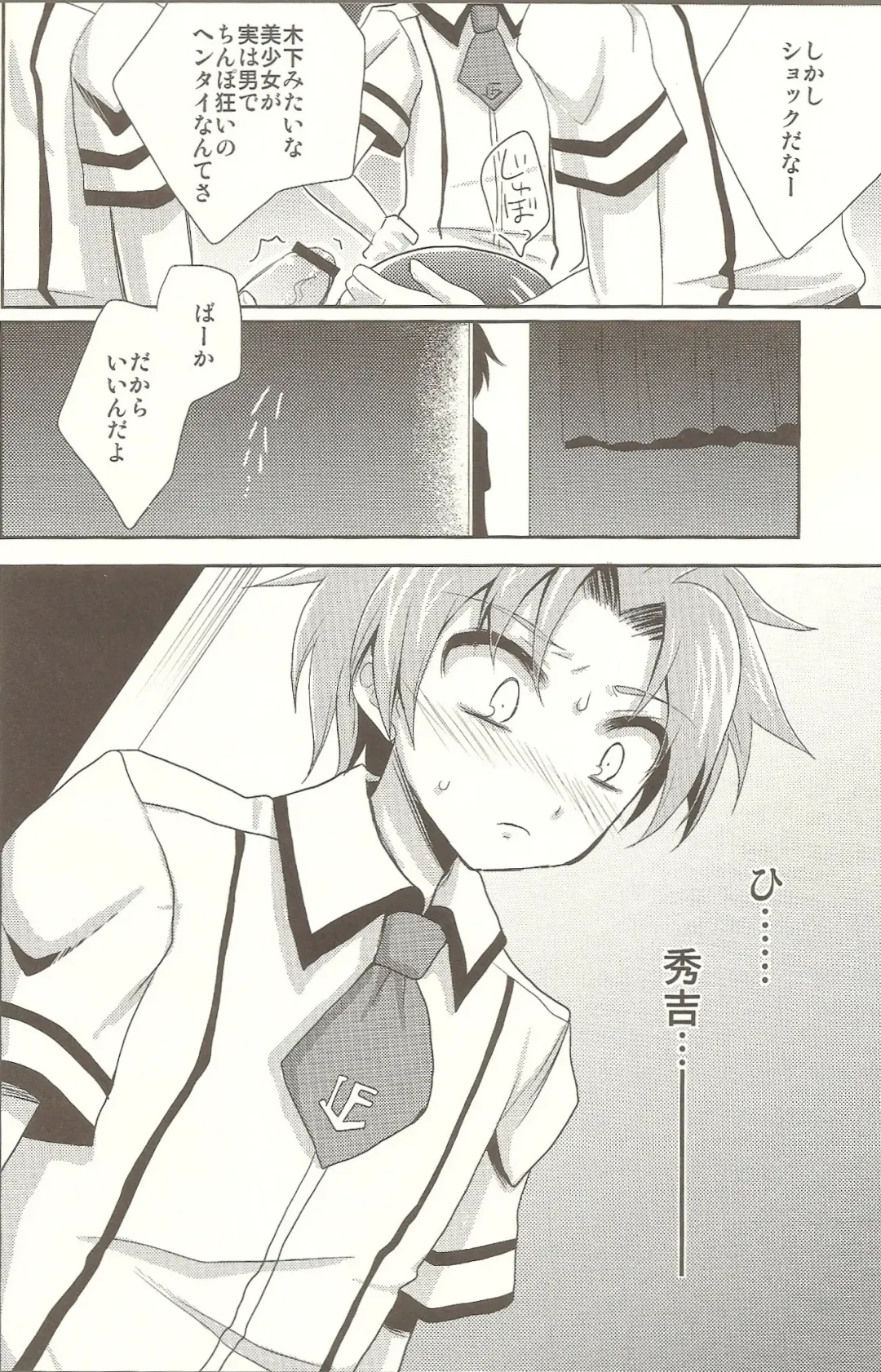 [Kaitou Yuuhi] Baka mo Tooseba Otoko Daze! Fhentai - Page 15