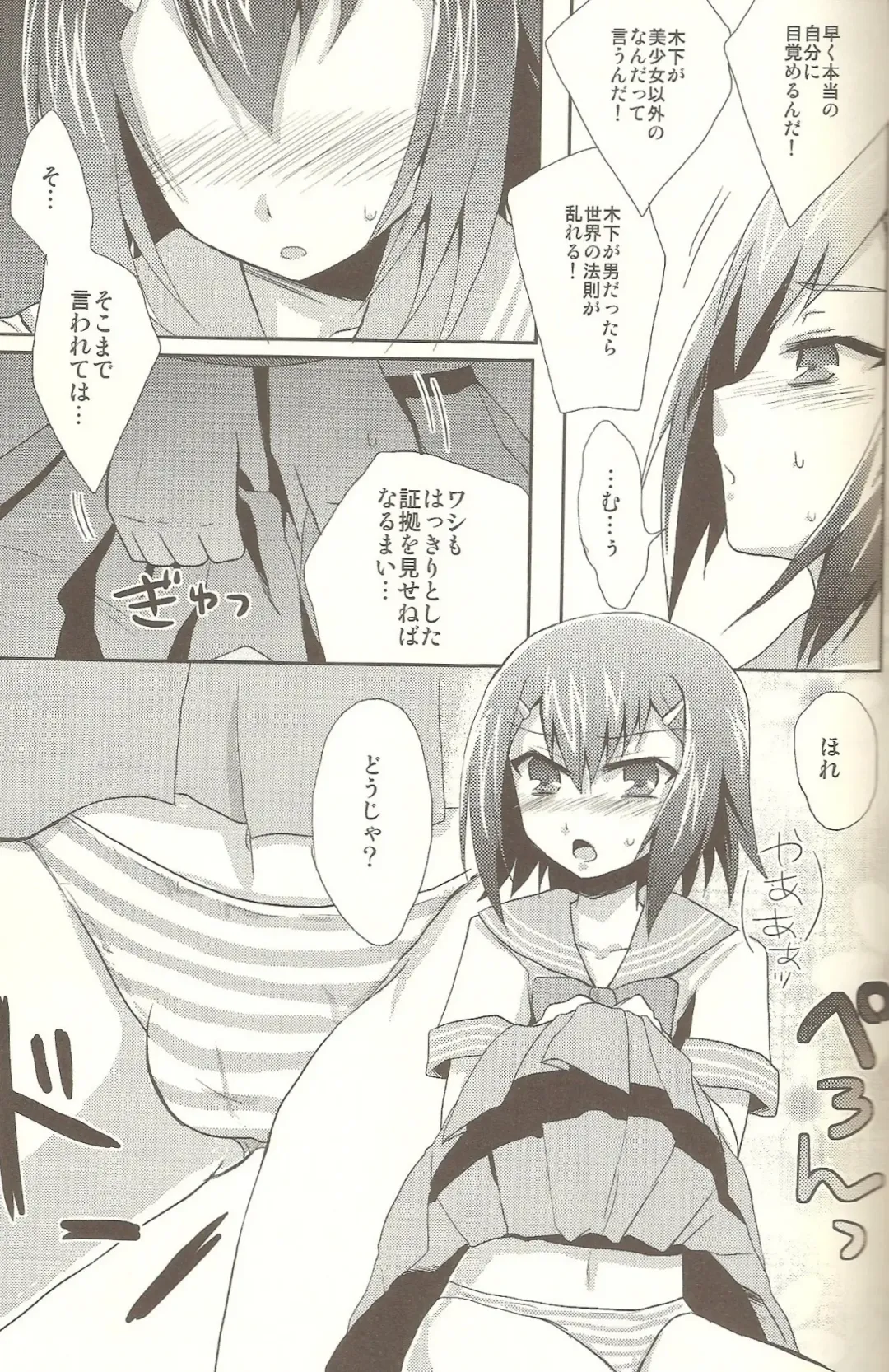 [Kaitou Yuuhi] Baka mo Tooseba Otoko Daze! Fhentai - Page 4