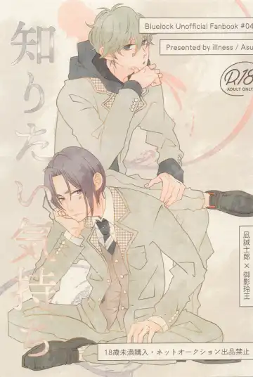 Read [Asu] Shiritai Kimochi - Fhentai