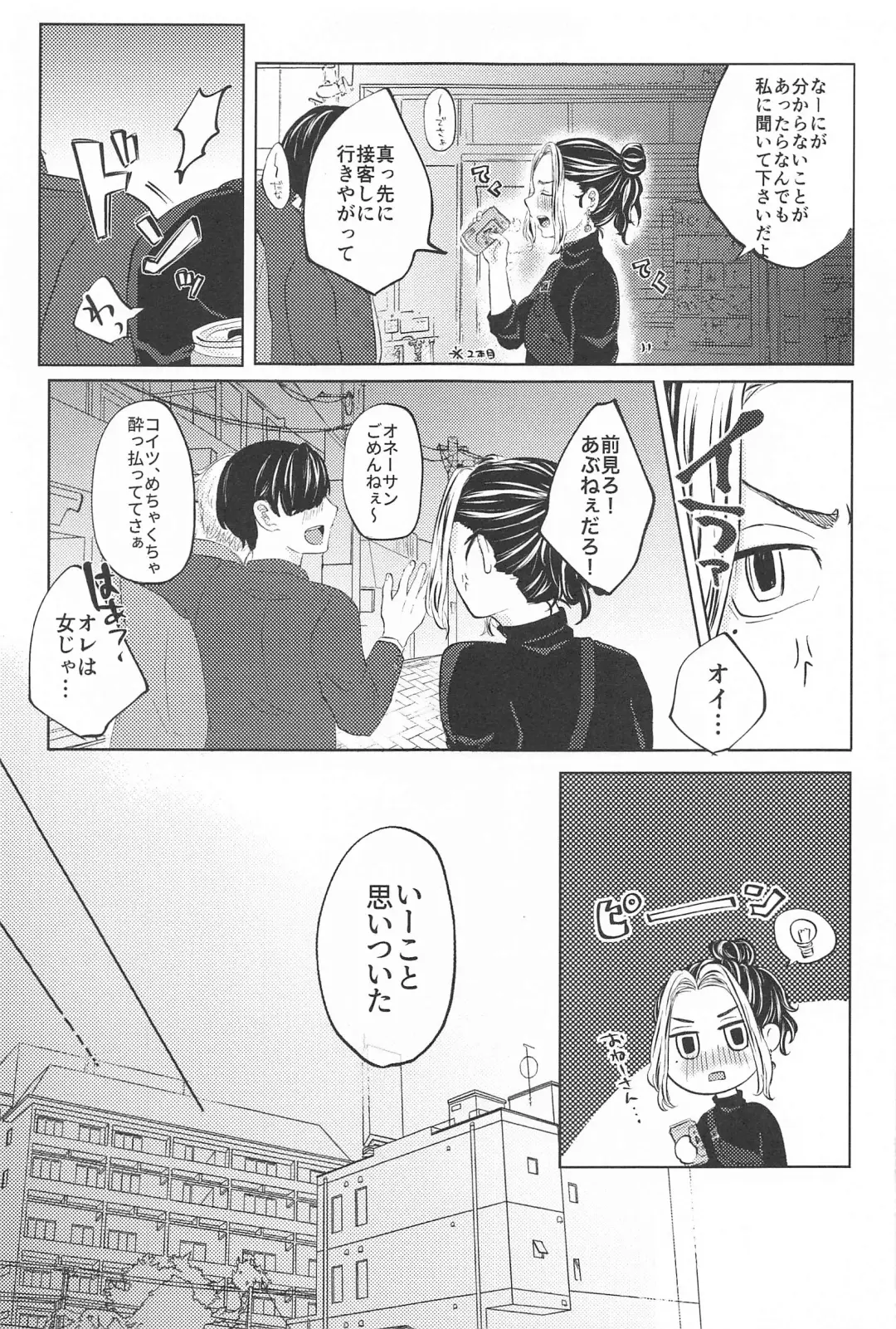 [Meno] Catch me with Tiger eyes. Fhentai - Page 4