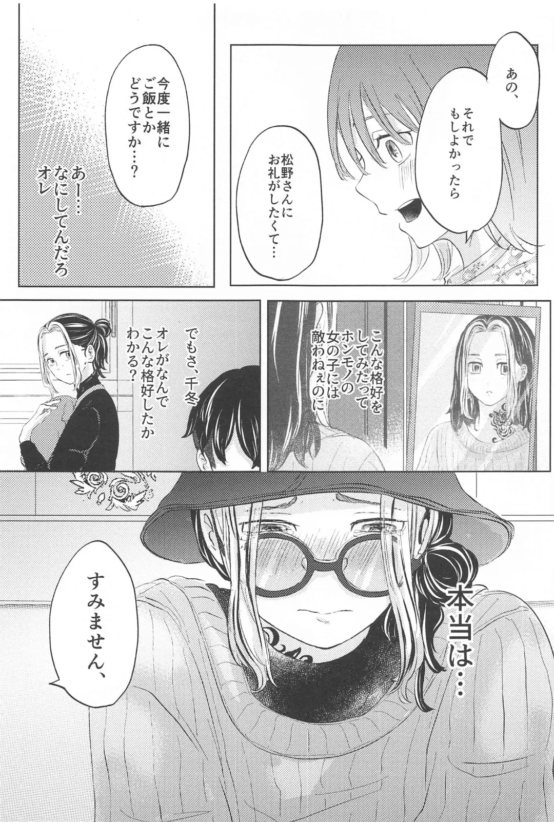 [Meno] Catch me with Tiger eyes. Fhentai - Page 14