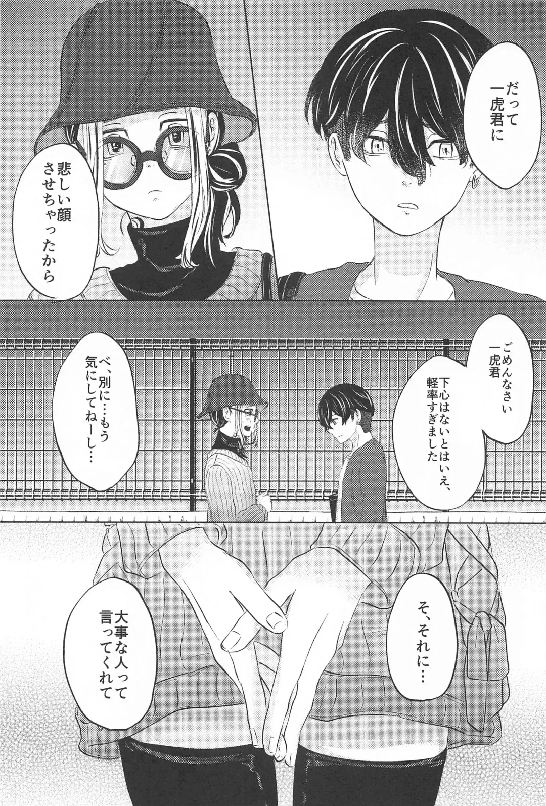 [Meno] Catch me with Tiger eyes. Fhentai - Page 19