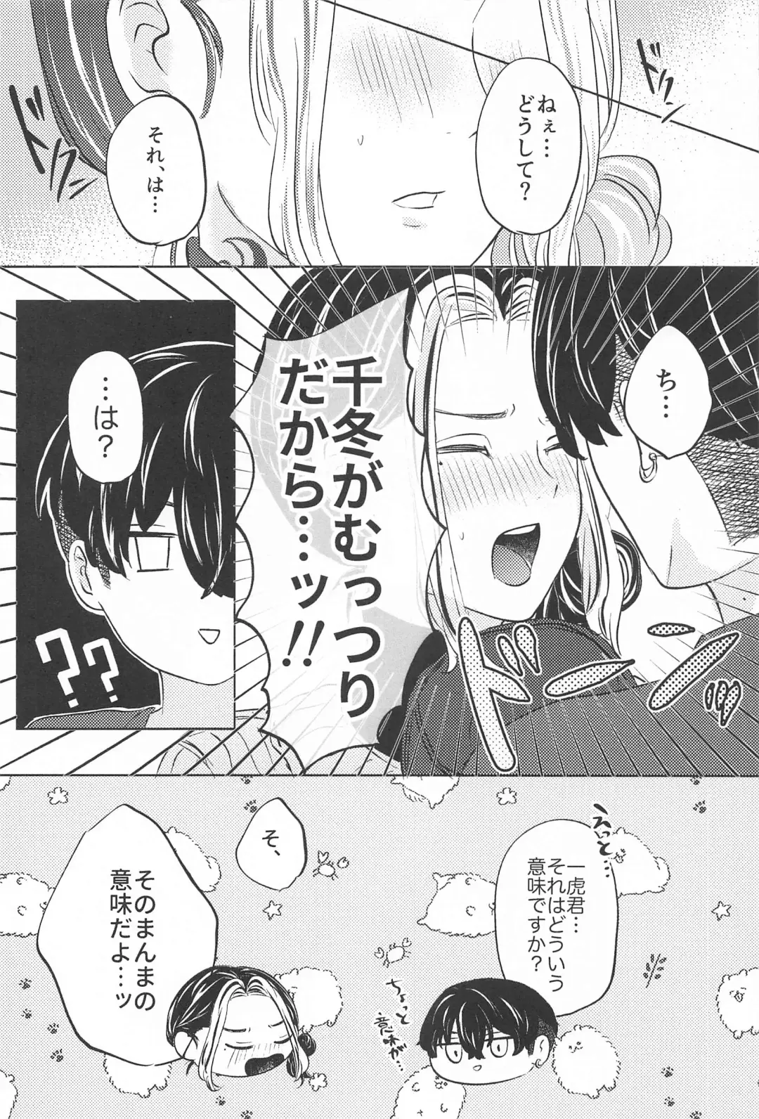 [Meno] Catch me with Tiger eyes. Fhentai - Page 23