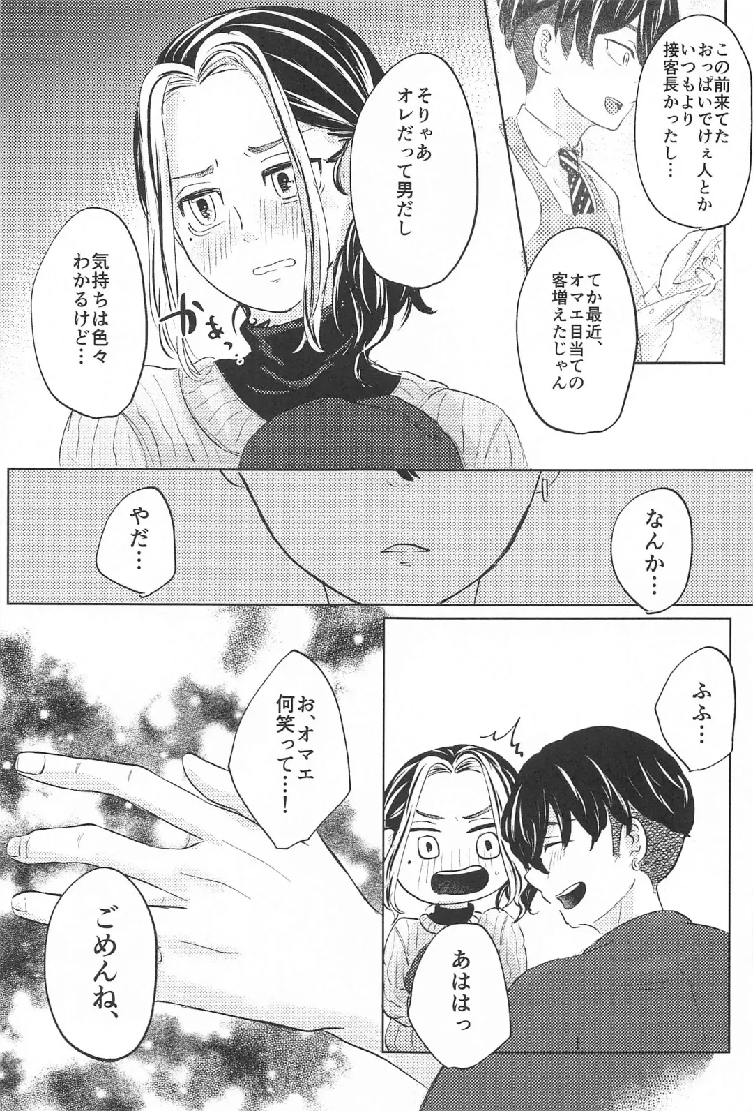 [Meno] Catch me with Tiger eyes. Fhentai - Page 24