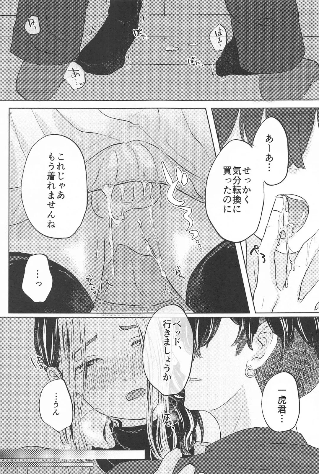 [Meno] Catch me with Tiger eyes. Fhentai - Page 28