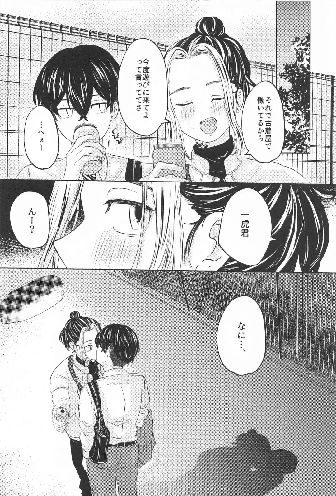 [Meno] Catch me with Tiger eyes. Fhentai - Page 39