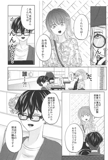 [Meno] Catch me with Tiger eyes. Fhentai - Page 12