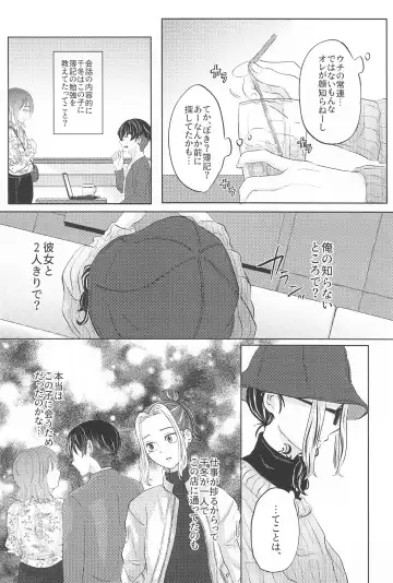 [Meno] Catch me with Tiger eyes. Fhentai - Page 13